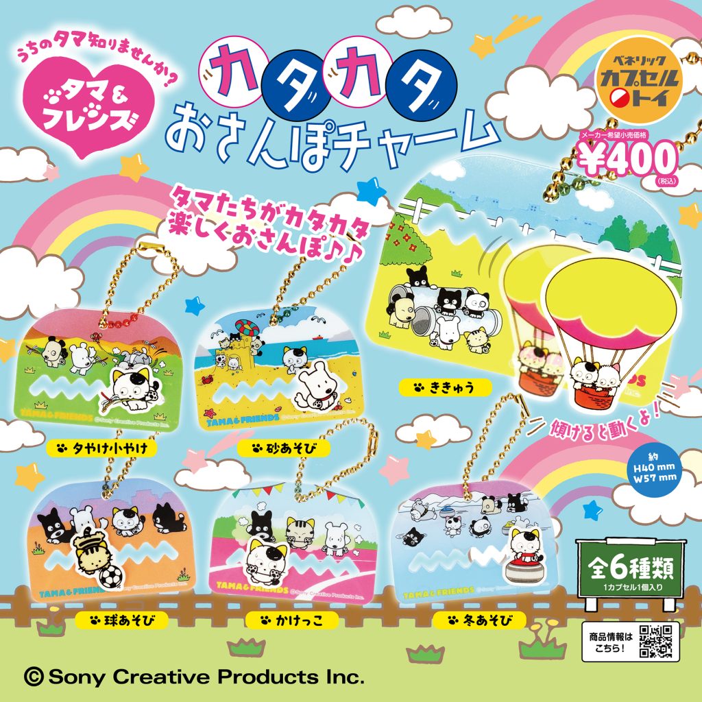 ベネリックカプセルトイ