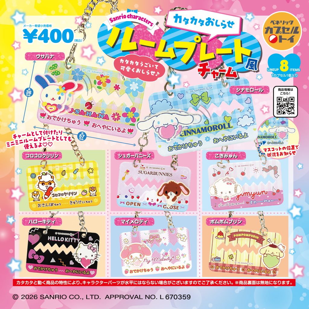 ベネリックカプセルトイ