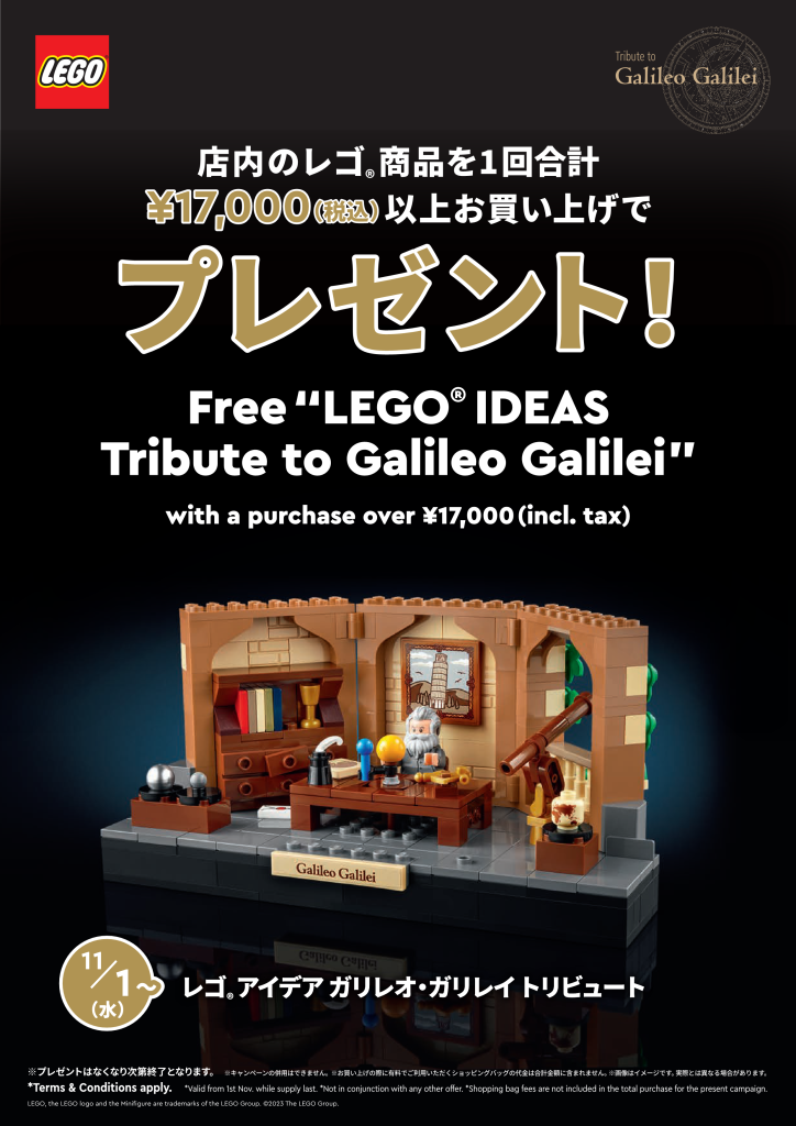 天文学の父「ガリレオ・ガリレイ」がレゴセットに登場！ - レゴ®ストア