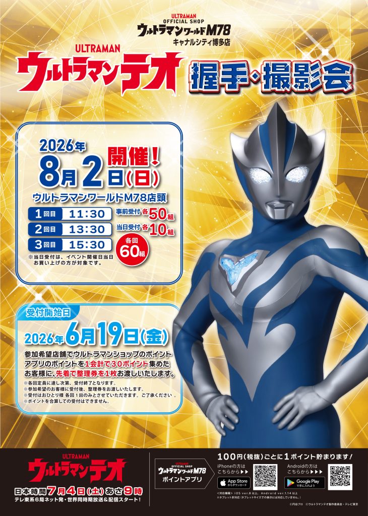 ウルトラマンテオ ポスター B2サイズ image.jpg