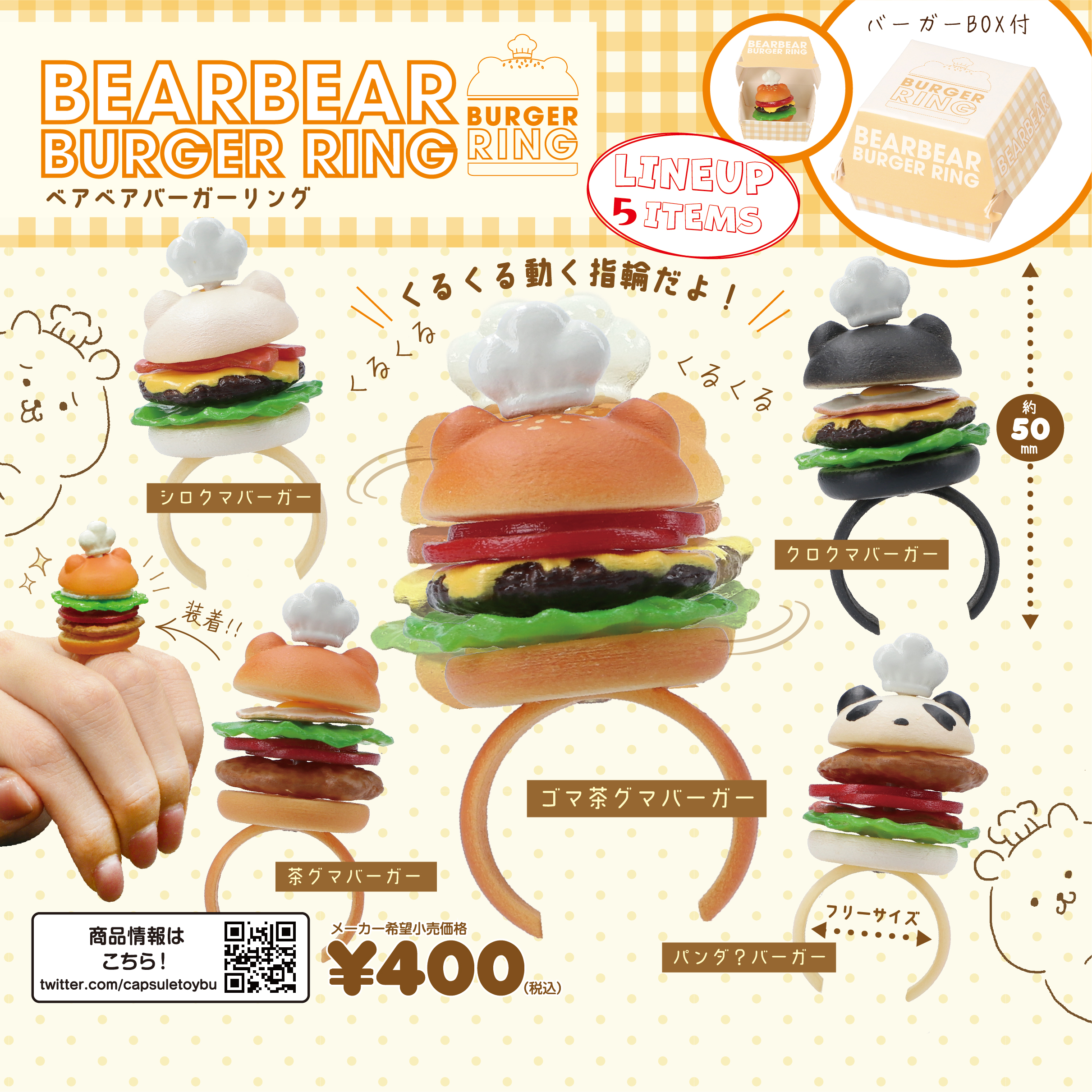 ベネリックカプセルトイ
