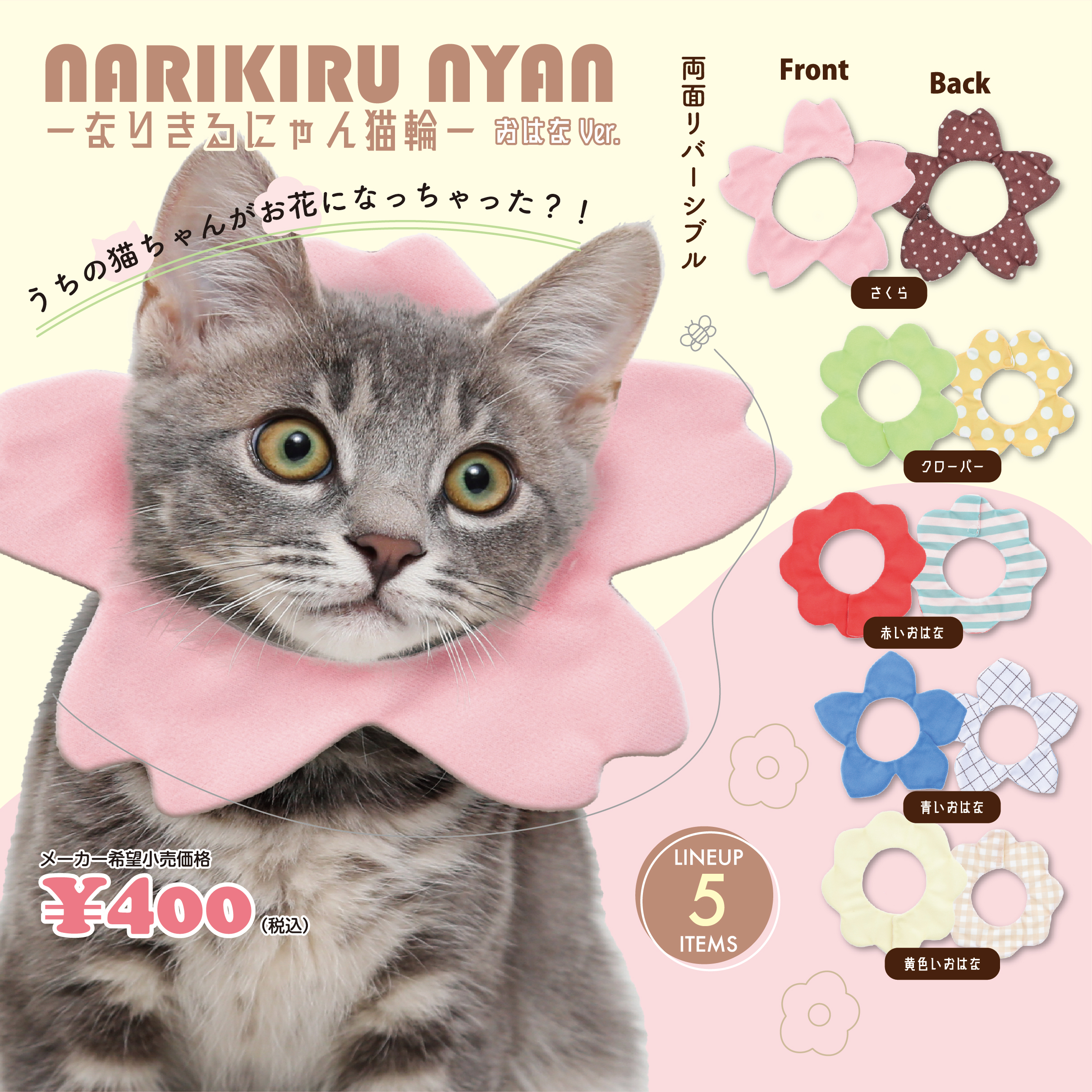 にゃるかり ベネリックカプセルトイ