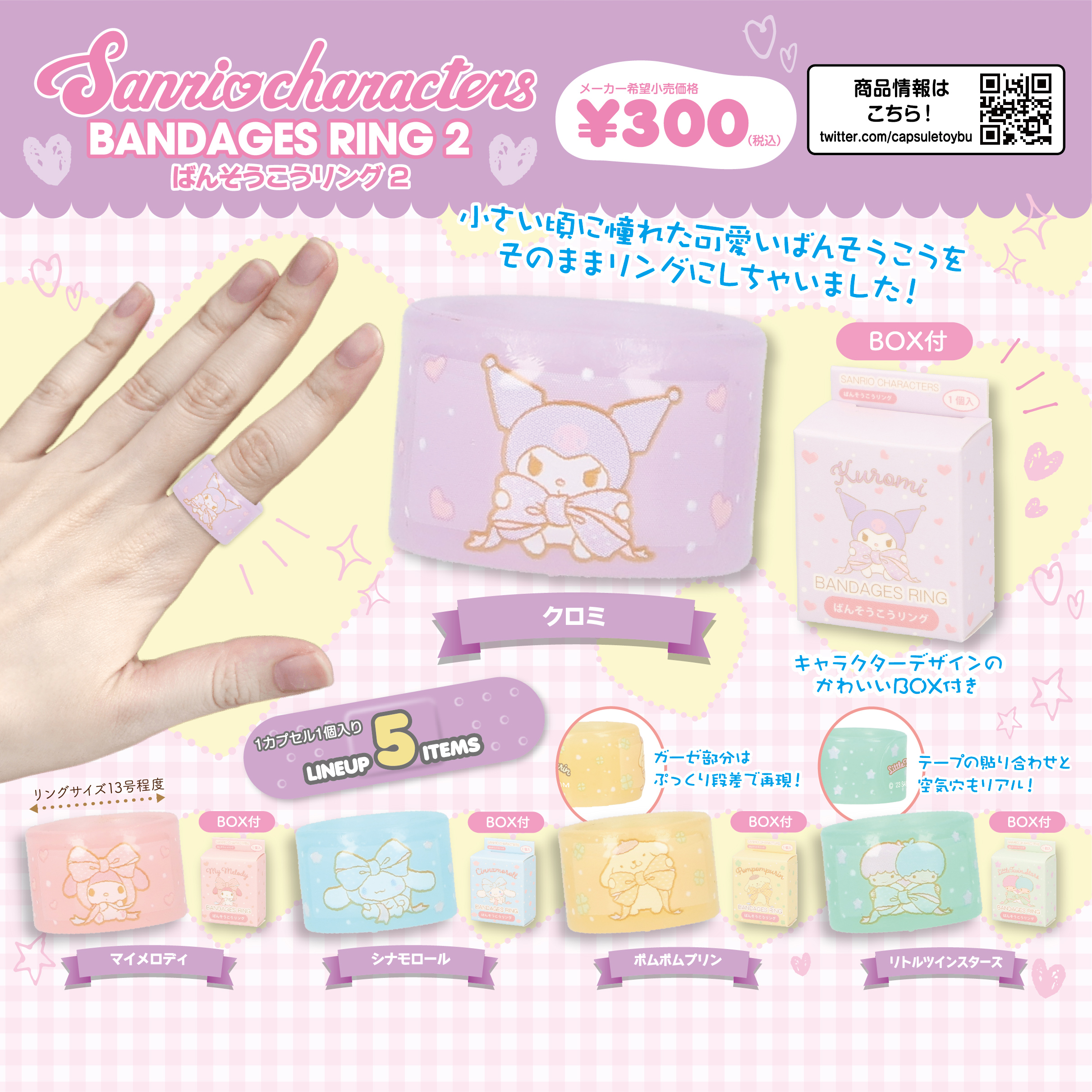ベネリックカプセルトイ