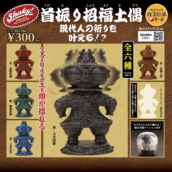 ベネリックカプセルトイ
