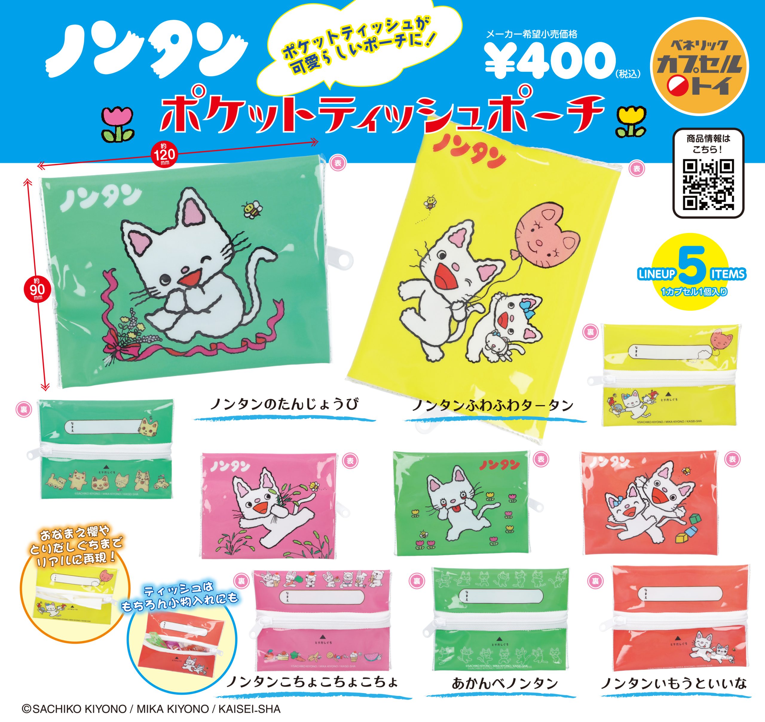 ポケットティッシュカバー(ムック、ガチャピン) Amazon｜ガチャピン ティッシュボックス ティッシュケース