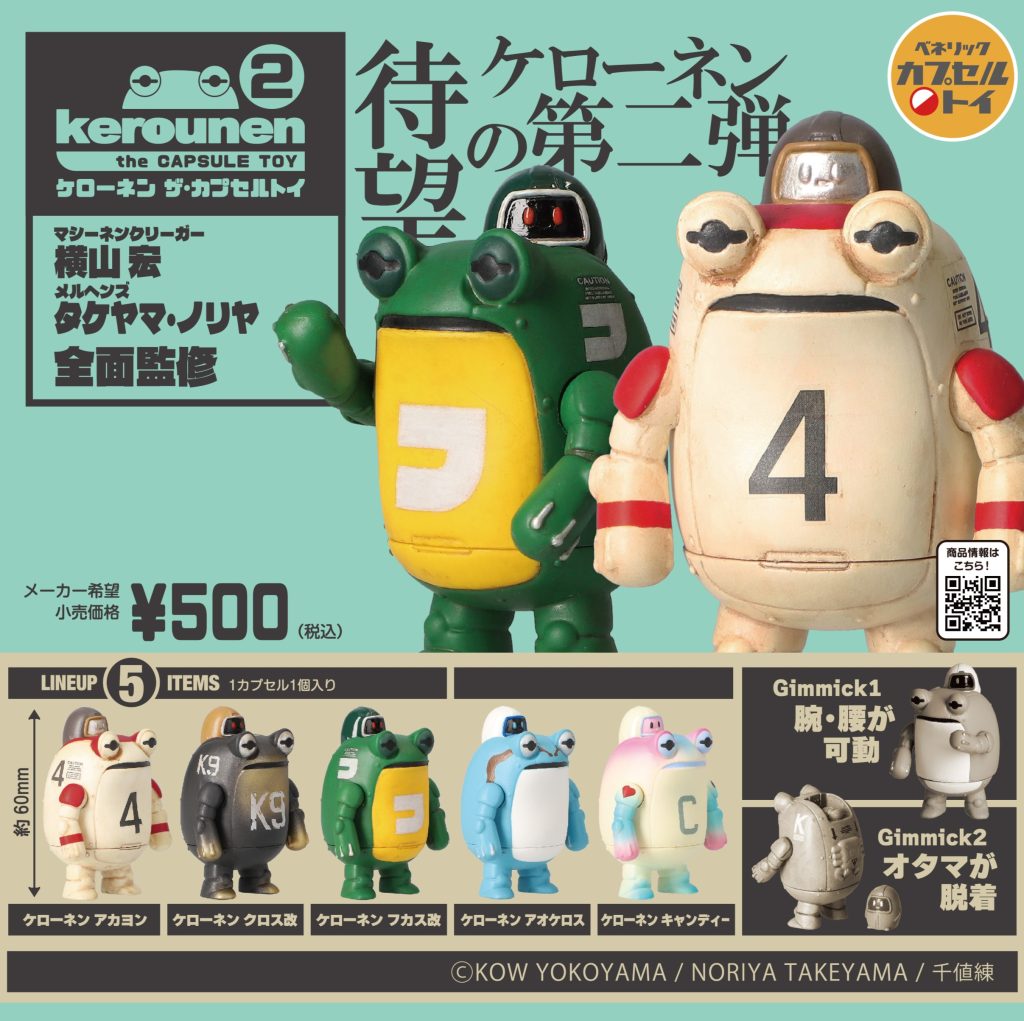 ケローネン ザ・カプセルトイ 全5種セット（カプセル）【入荷