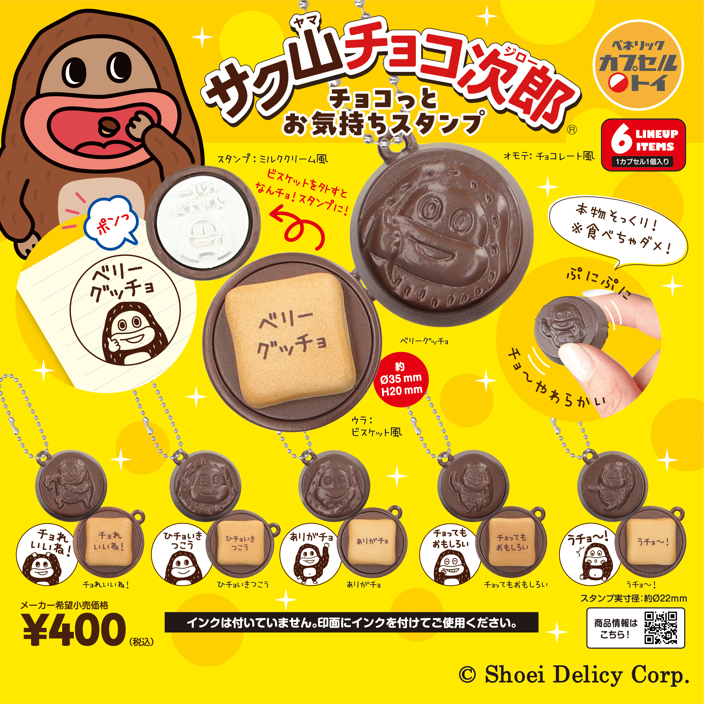 シナリー C3 4つ　チョコ次郎様 ベネリックカプセルトイ