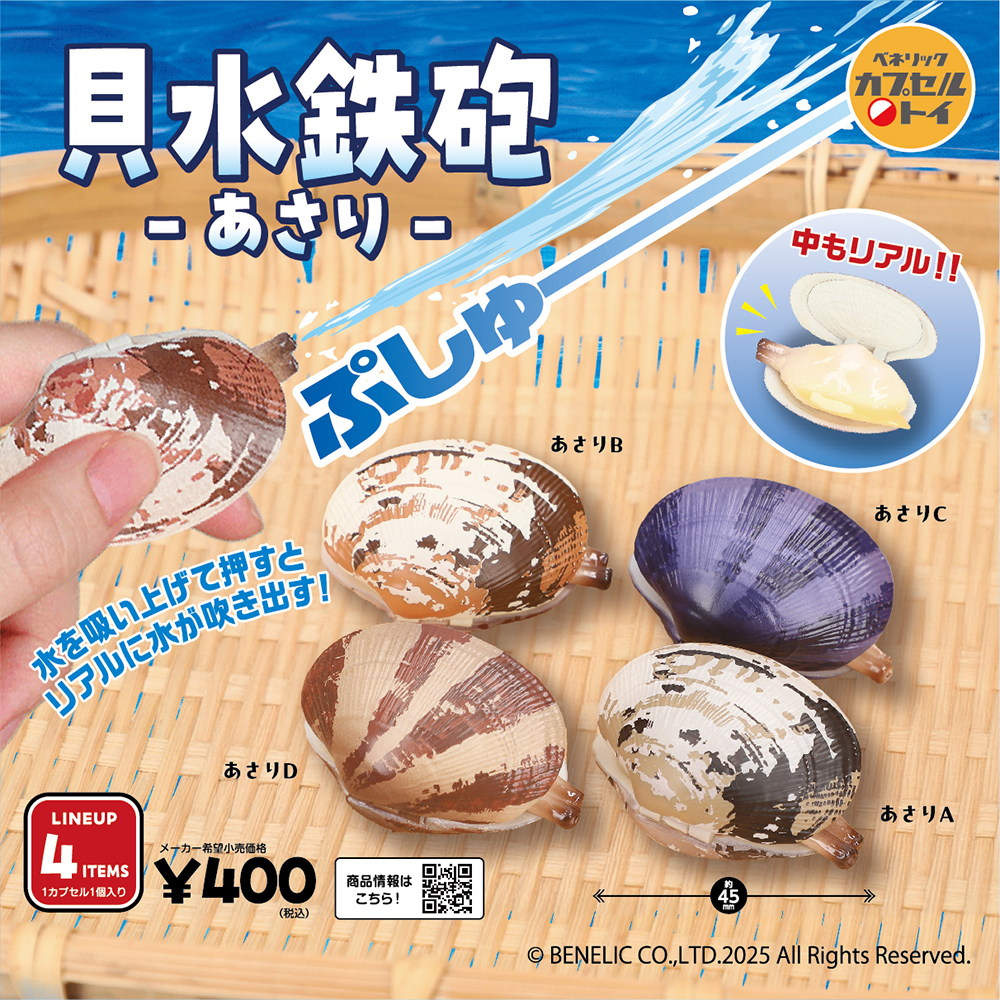ベネリックカプセルトイ