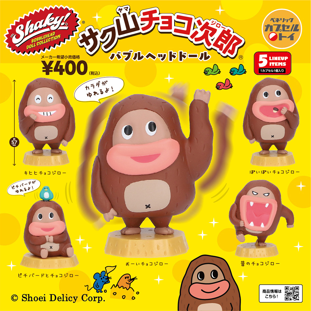 ベネリックカプセルトイ