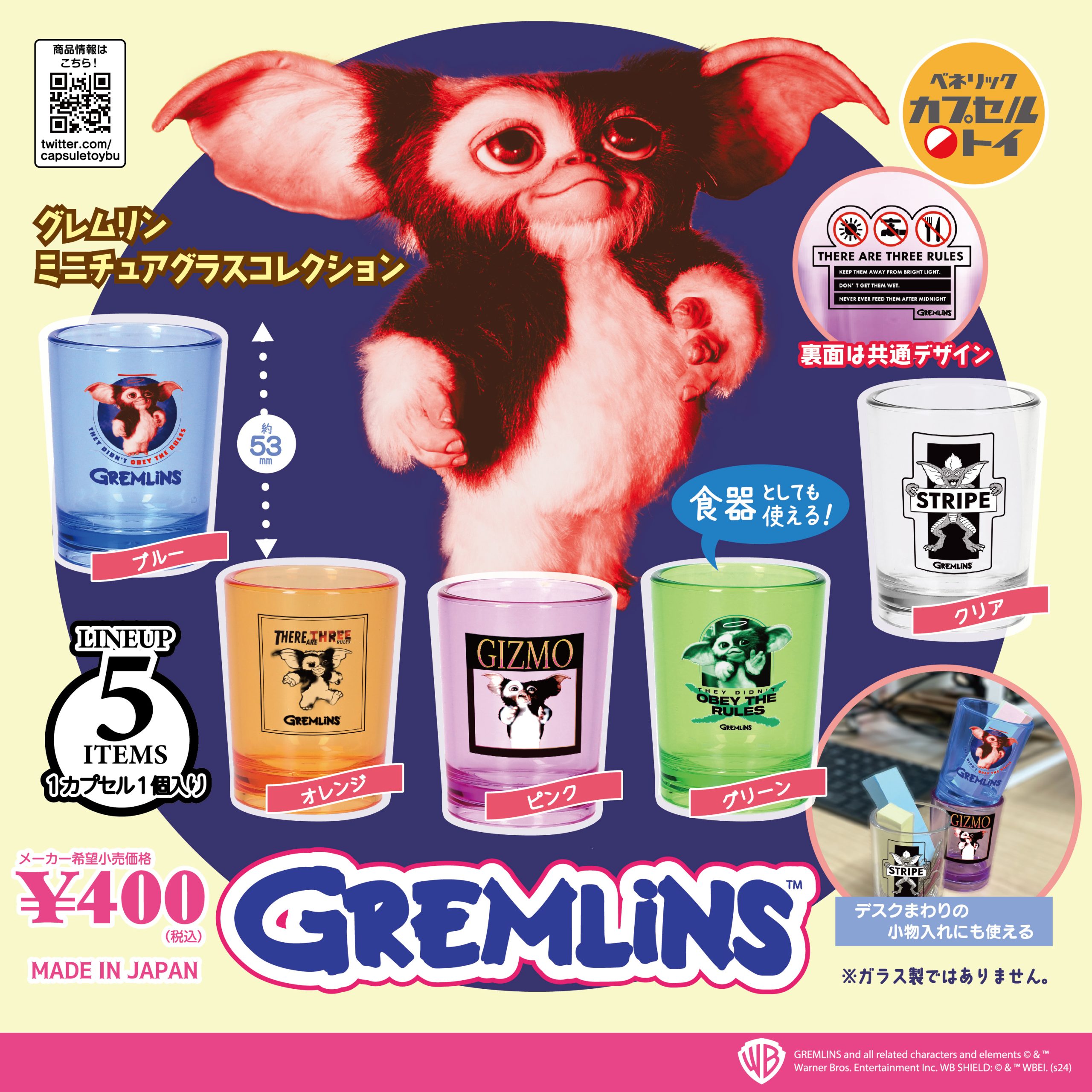 ベネリックカプセルトイ