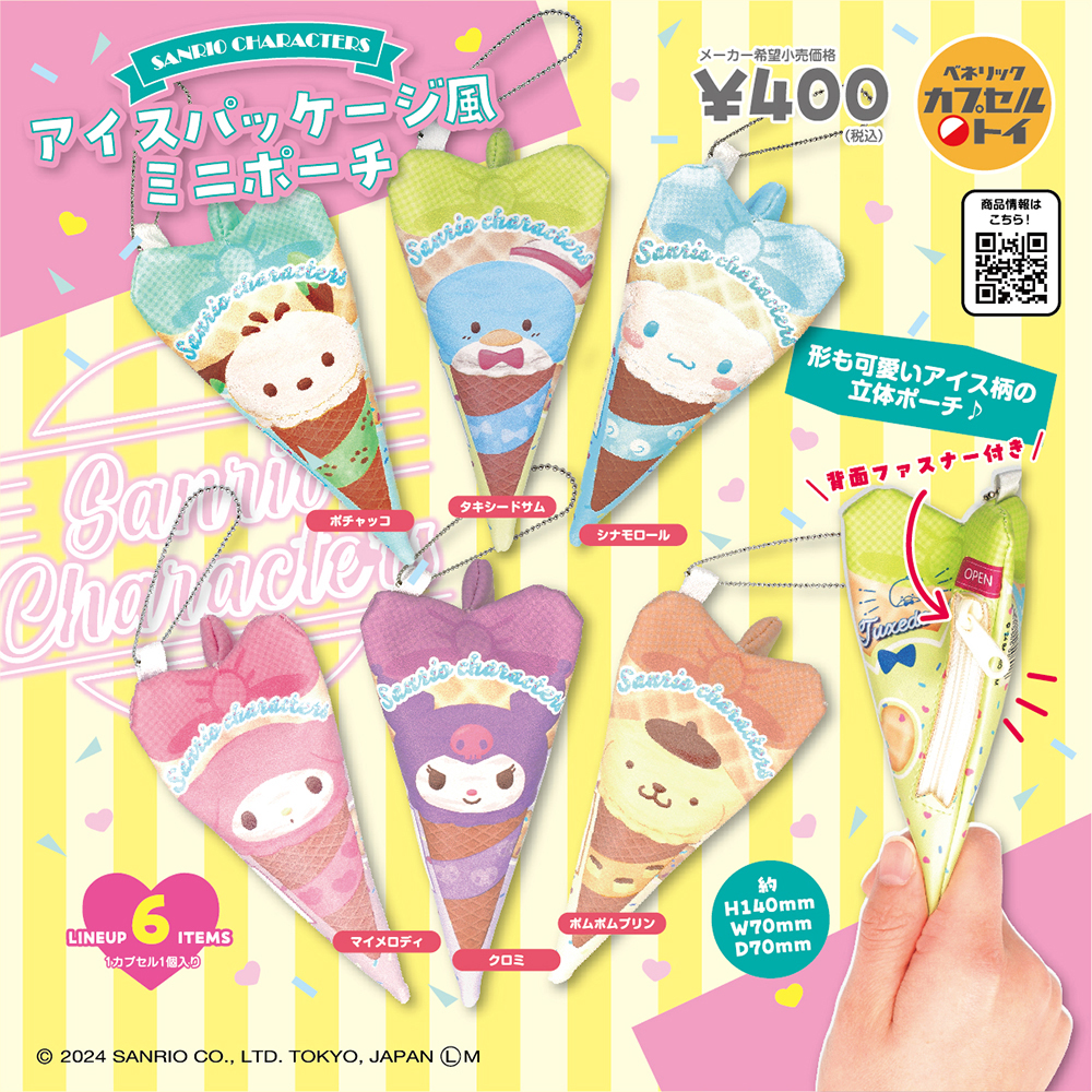 ベネリックカプセルトイ