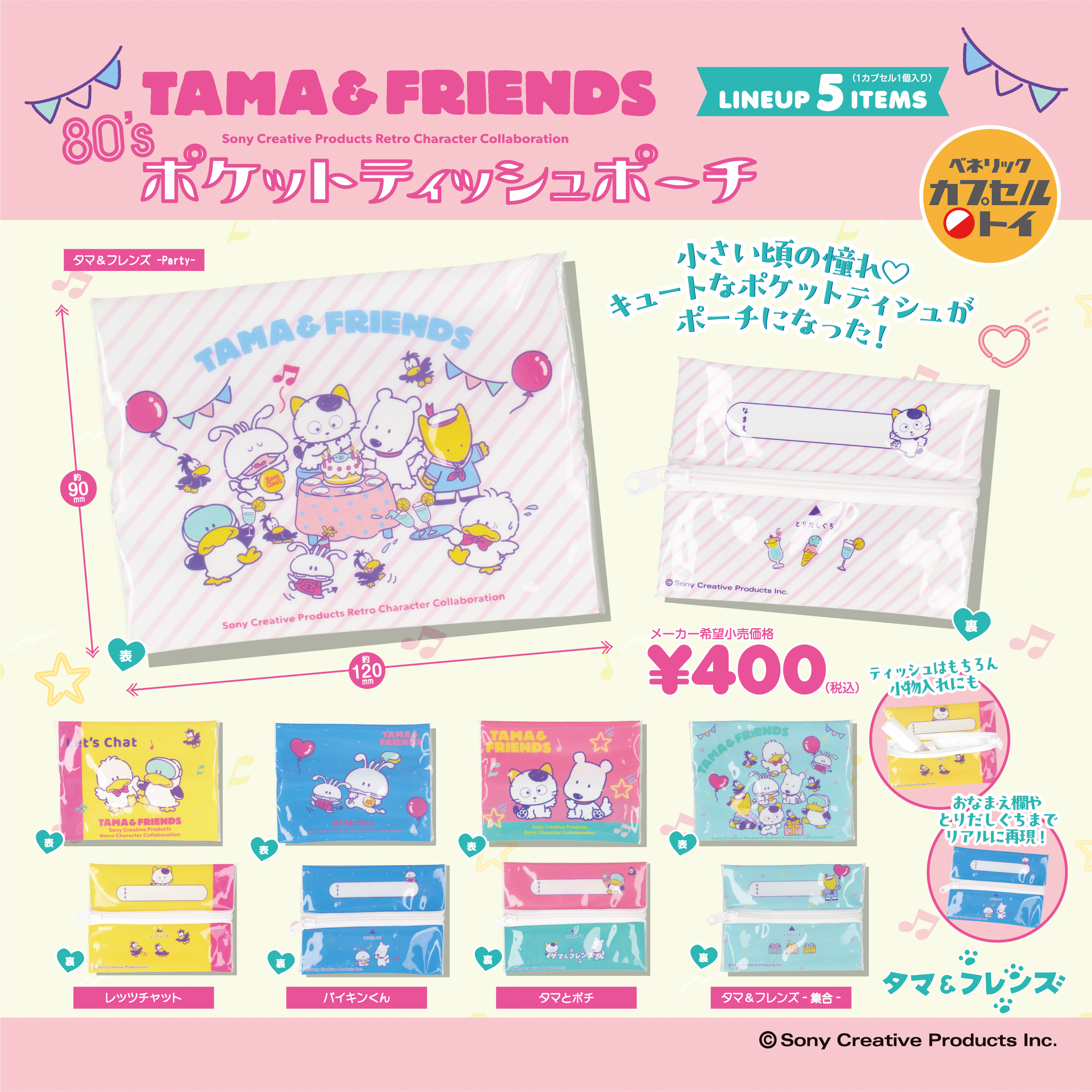 ベネリックカプセルトイ