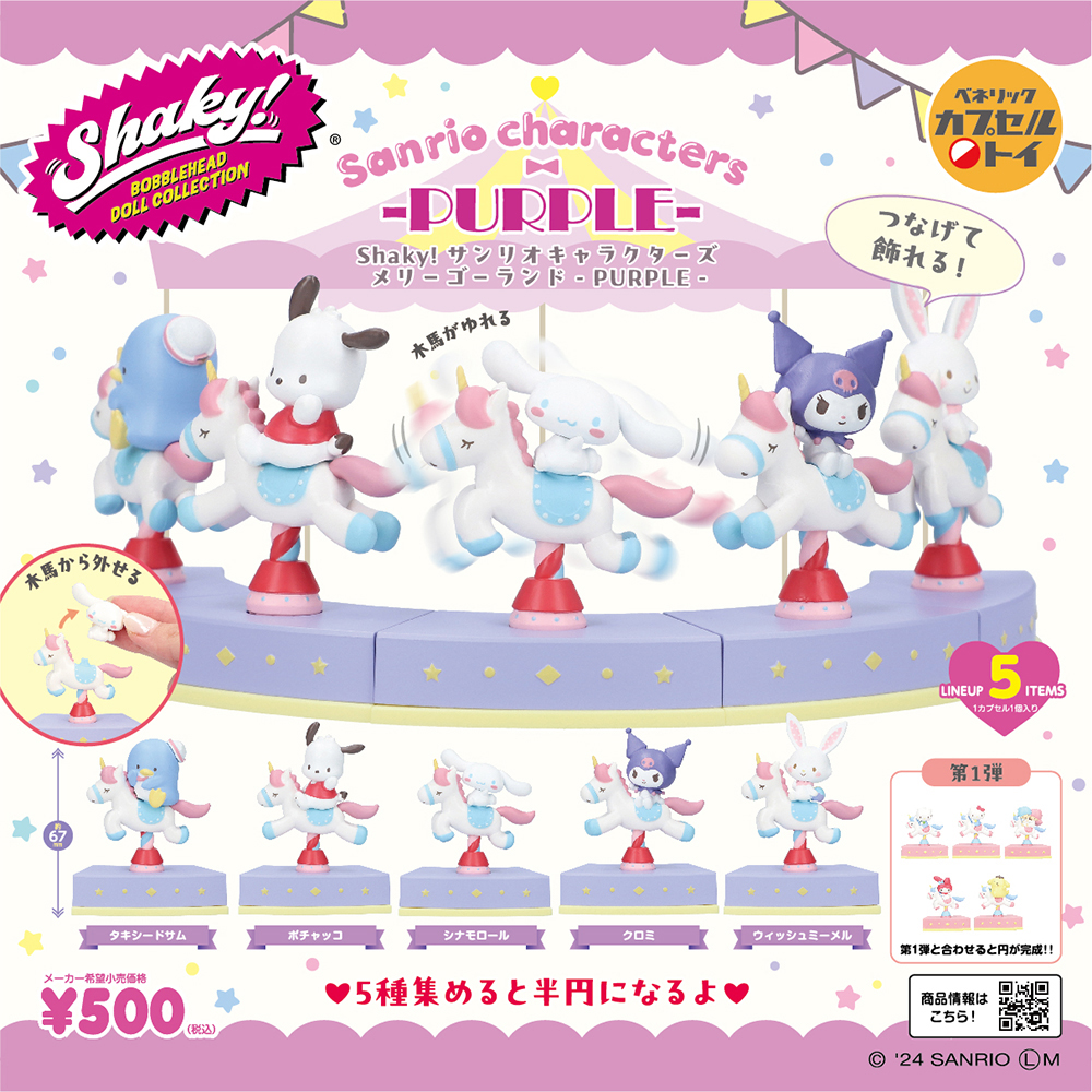 ベネリックカプセルトイ