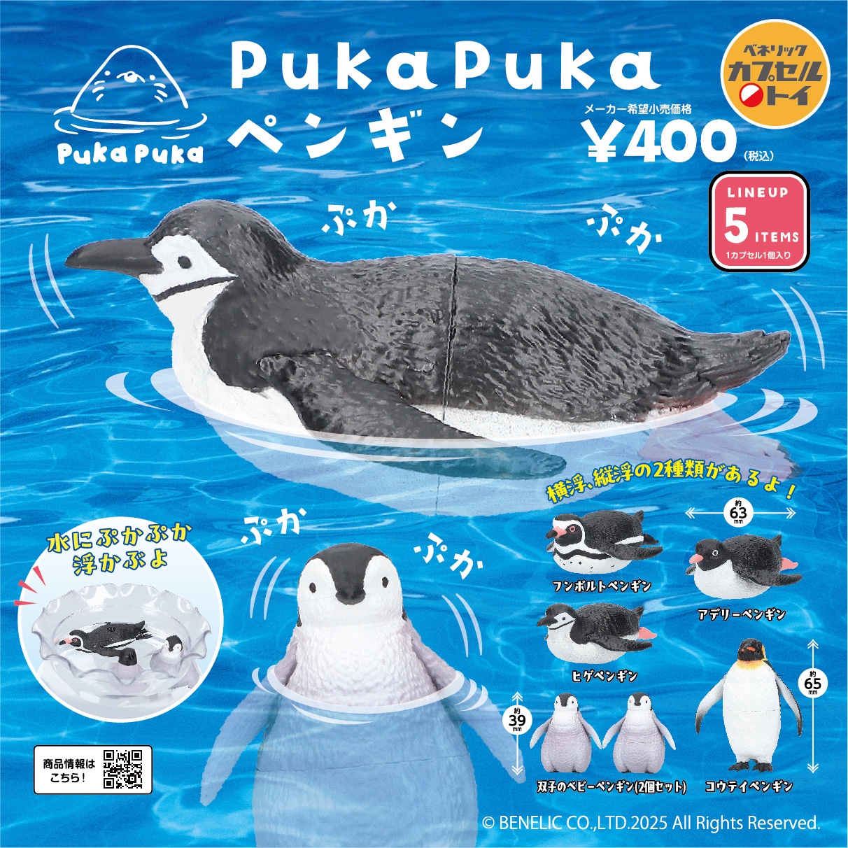 ベネリックカプセルトイ