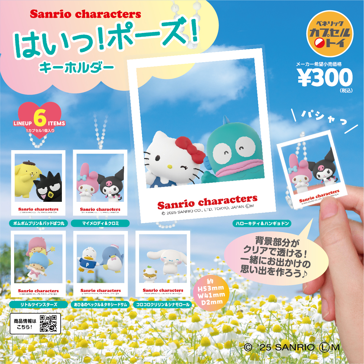 ベネリックカプセルトイ