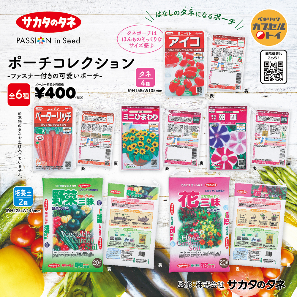 ベネリックカプセルトイ