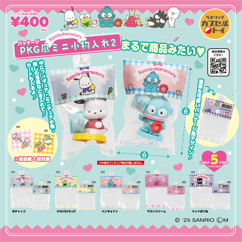 ベネリックカプセルトイ