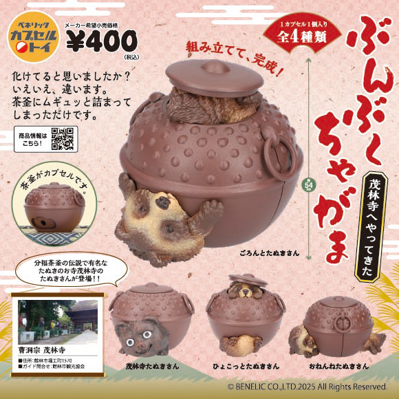 女の子のたぬき。分福茶釜の茂林寺ゆかり 約25cm ベネリックカプセルトイ