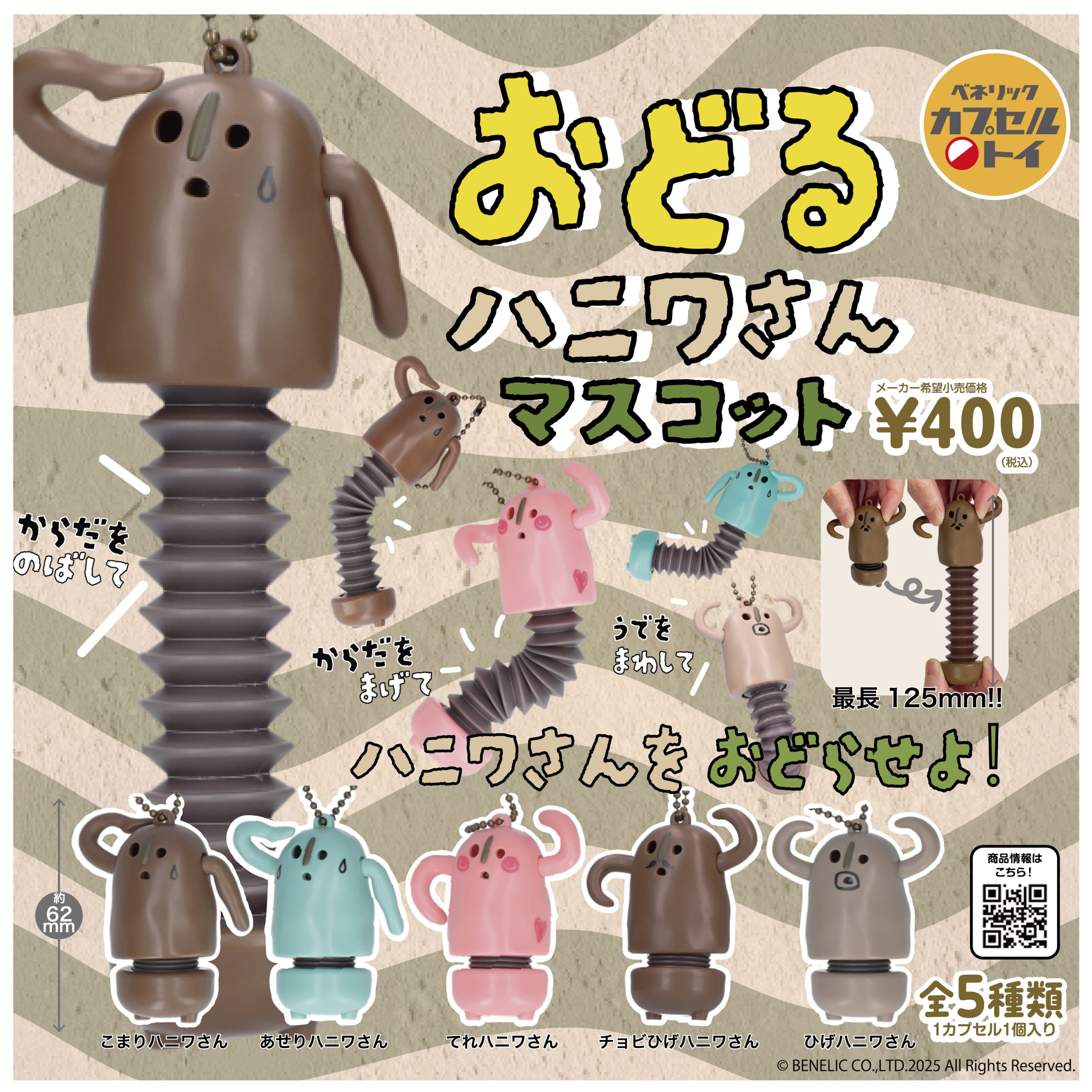 【DP】HANIWA_DP-_SNS250x250_c_