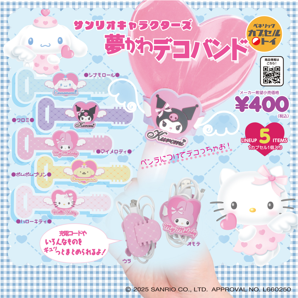 ベネリックカプセルトイ