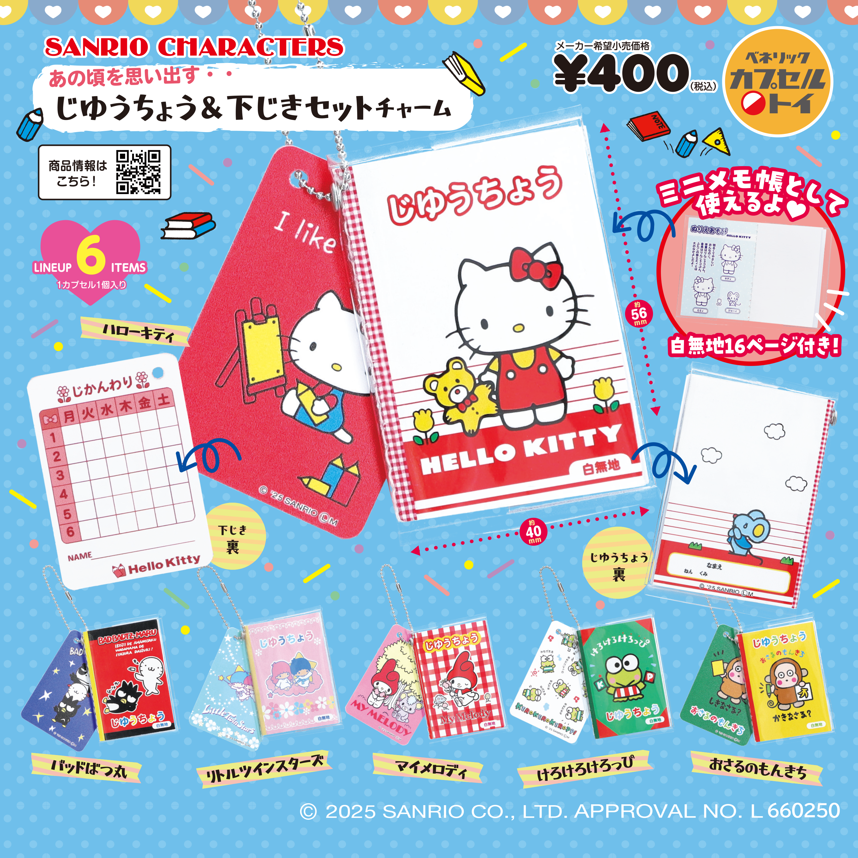 ベネリックカプセルトイ