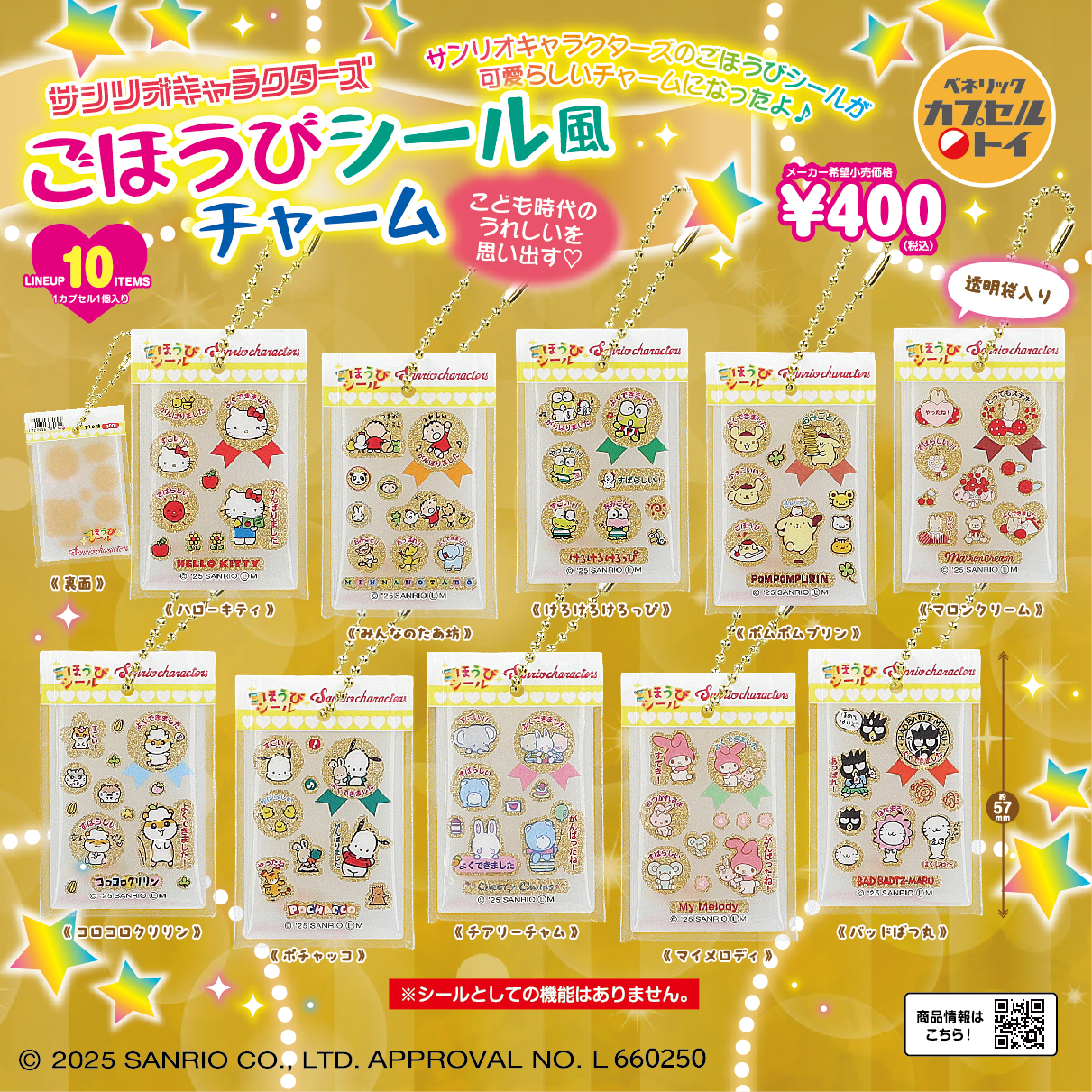 製薬会社　ノベルティ　ごほうび　シール　非売品　サンリオ　けろっぴ　692枚 非売品 ケロッピ 小児科 薬局 製薬会社 ごほうびシール