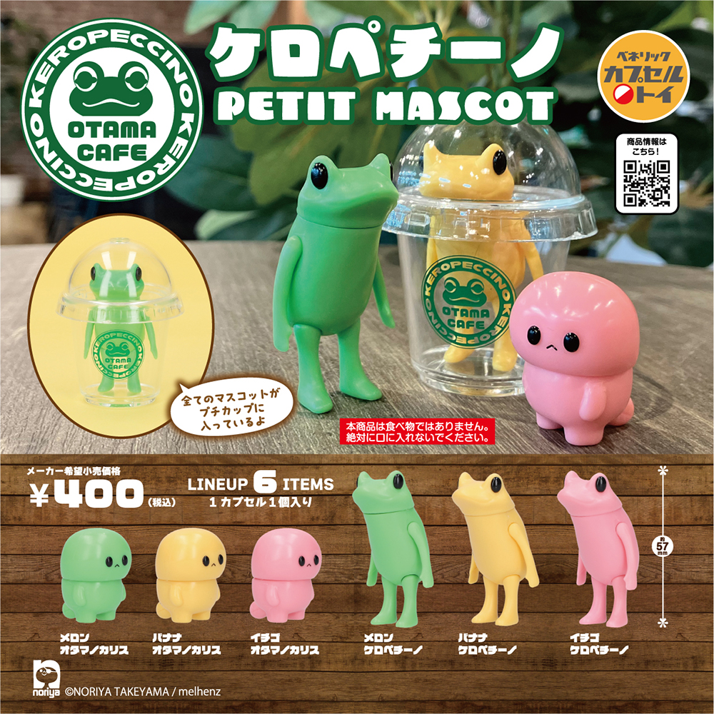 ベネリックカプセルトイ