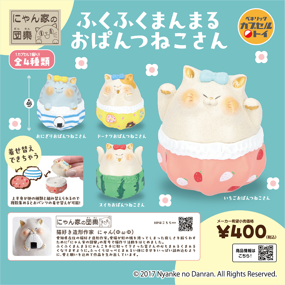 ベネリックカプセルトイ