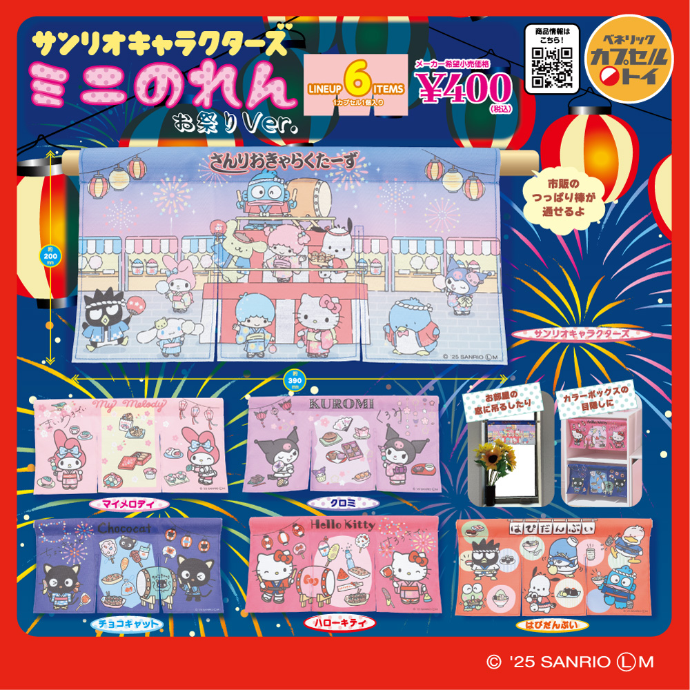 ベネリックカプセルトイ