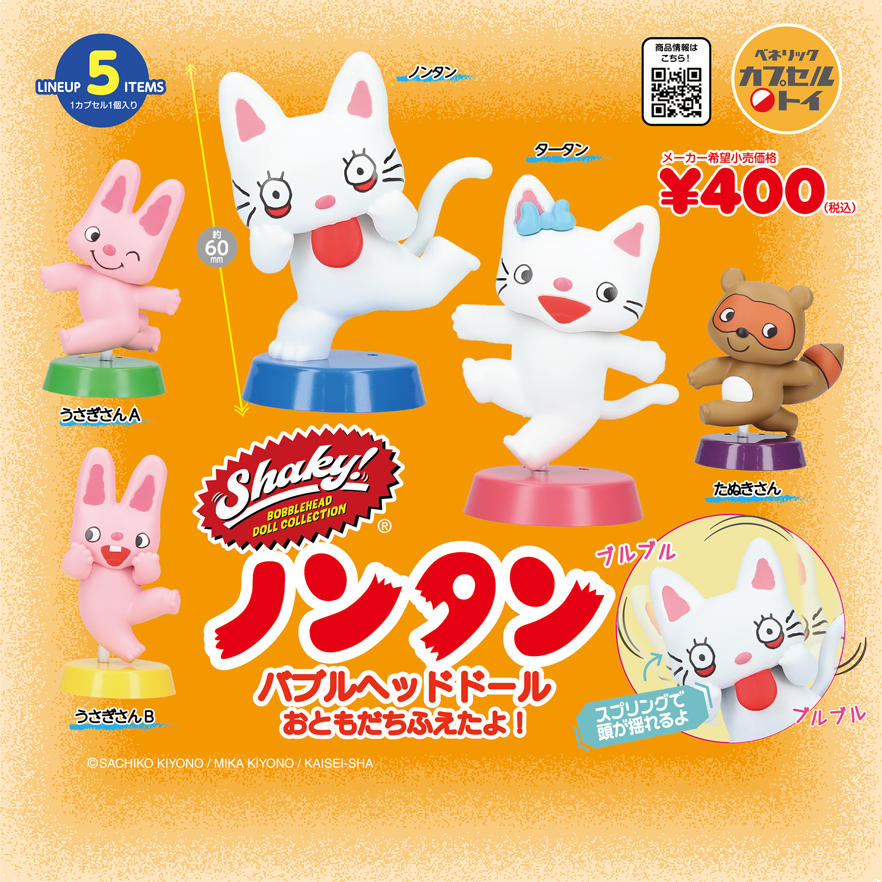 ベネリックカプセルトイ