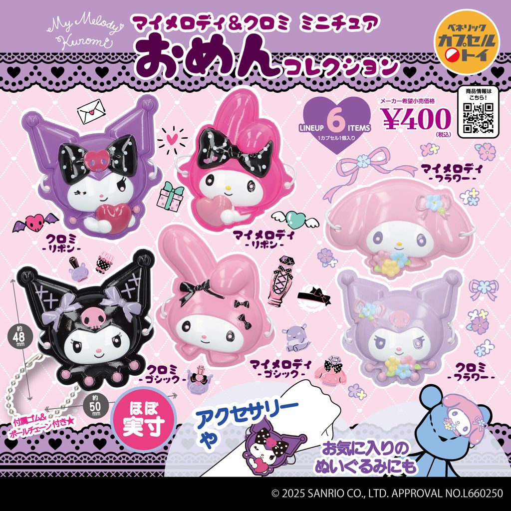 マイメロディー　クロミ　サンリオ　まとめ売り レア サンリオ マイメロディ クロミ マスコット 縫製品 新品未