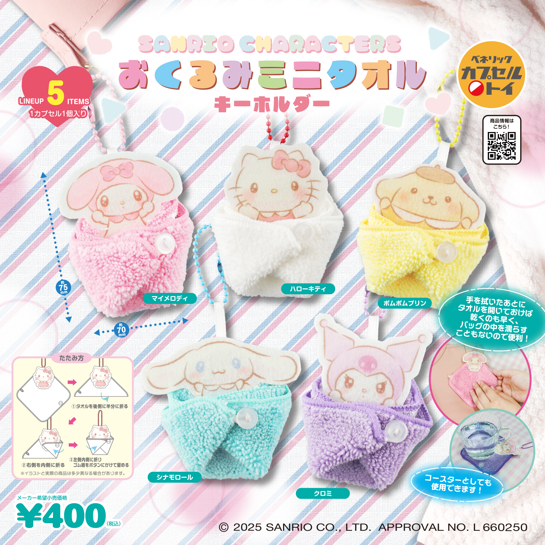 AW_SANRIO_Okurumi-Towel-