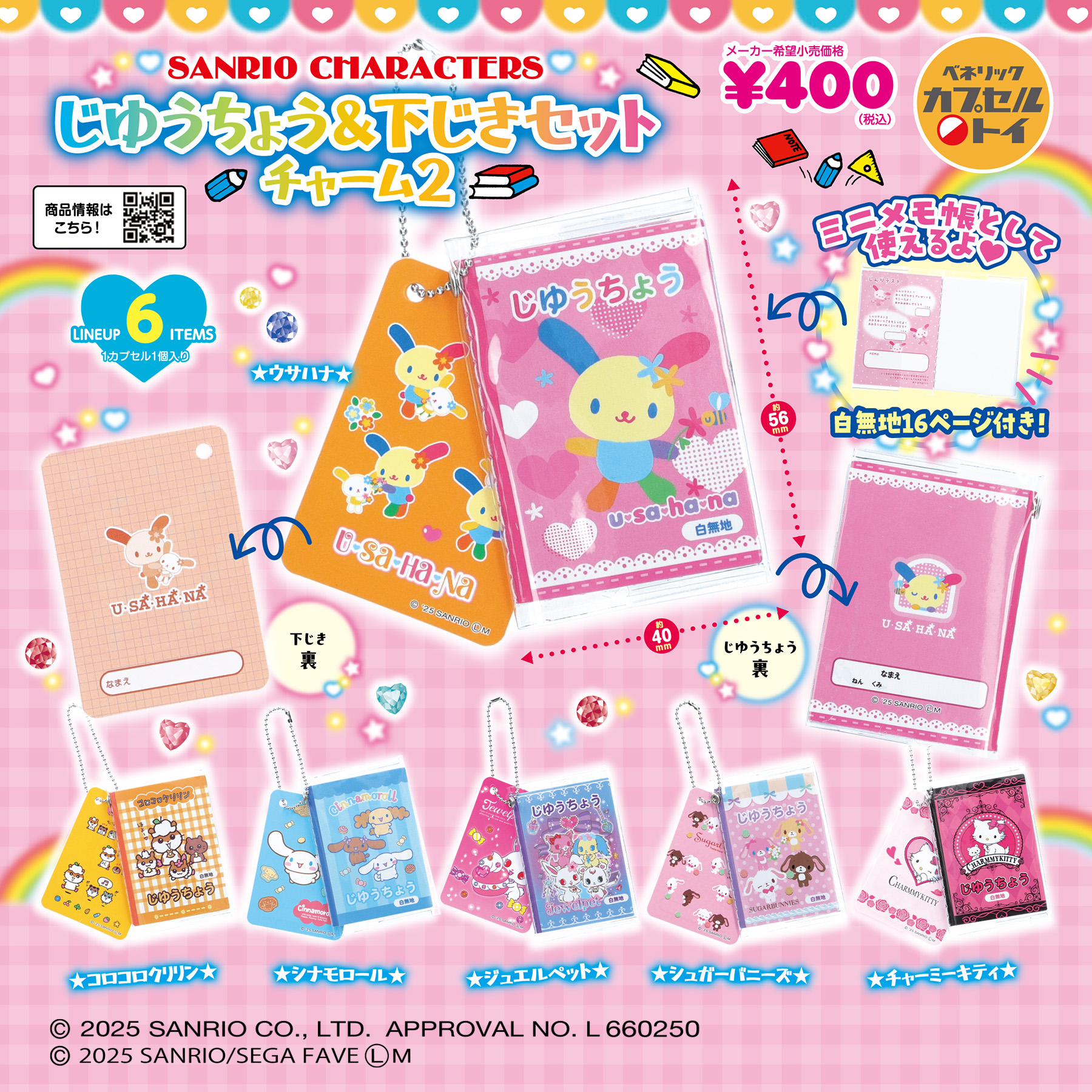 ベネリックカプセルトイ