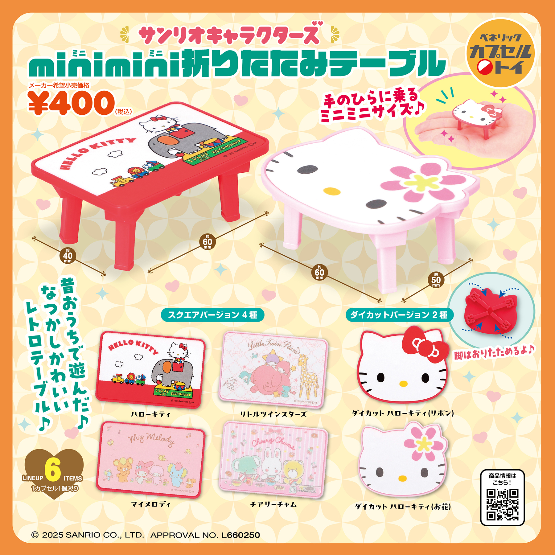 ベネリックカプセルトイ
