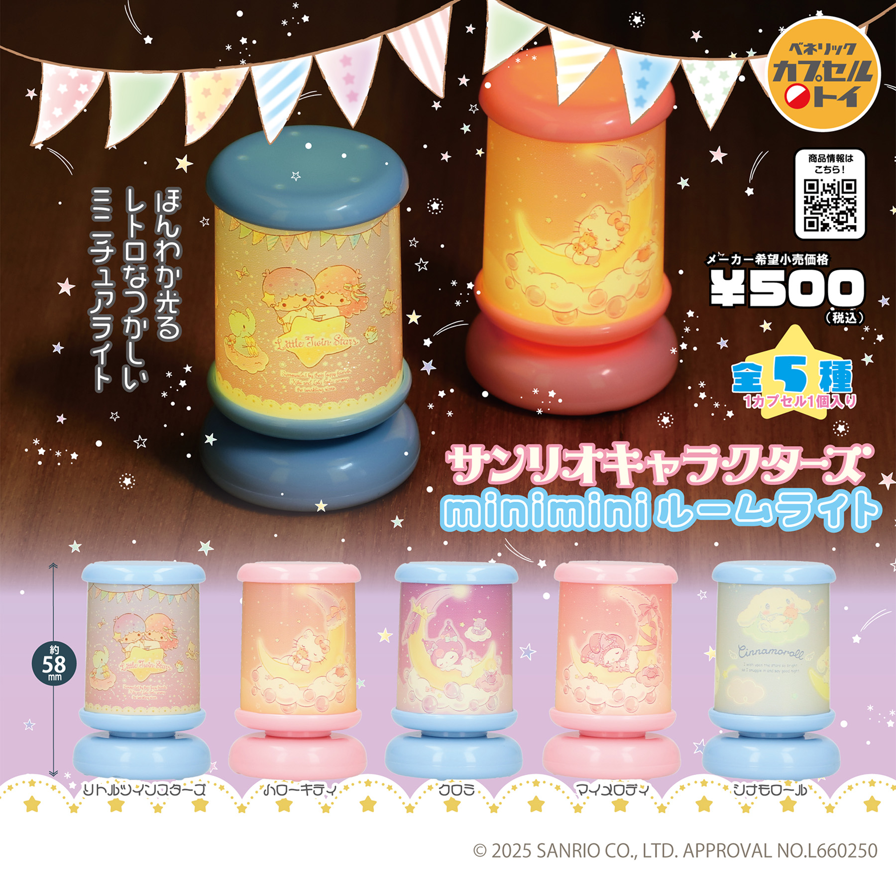キャラクタールーム、サーチライト他まとめ売り。 ベネリックカプセルトイ