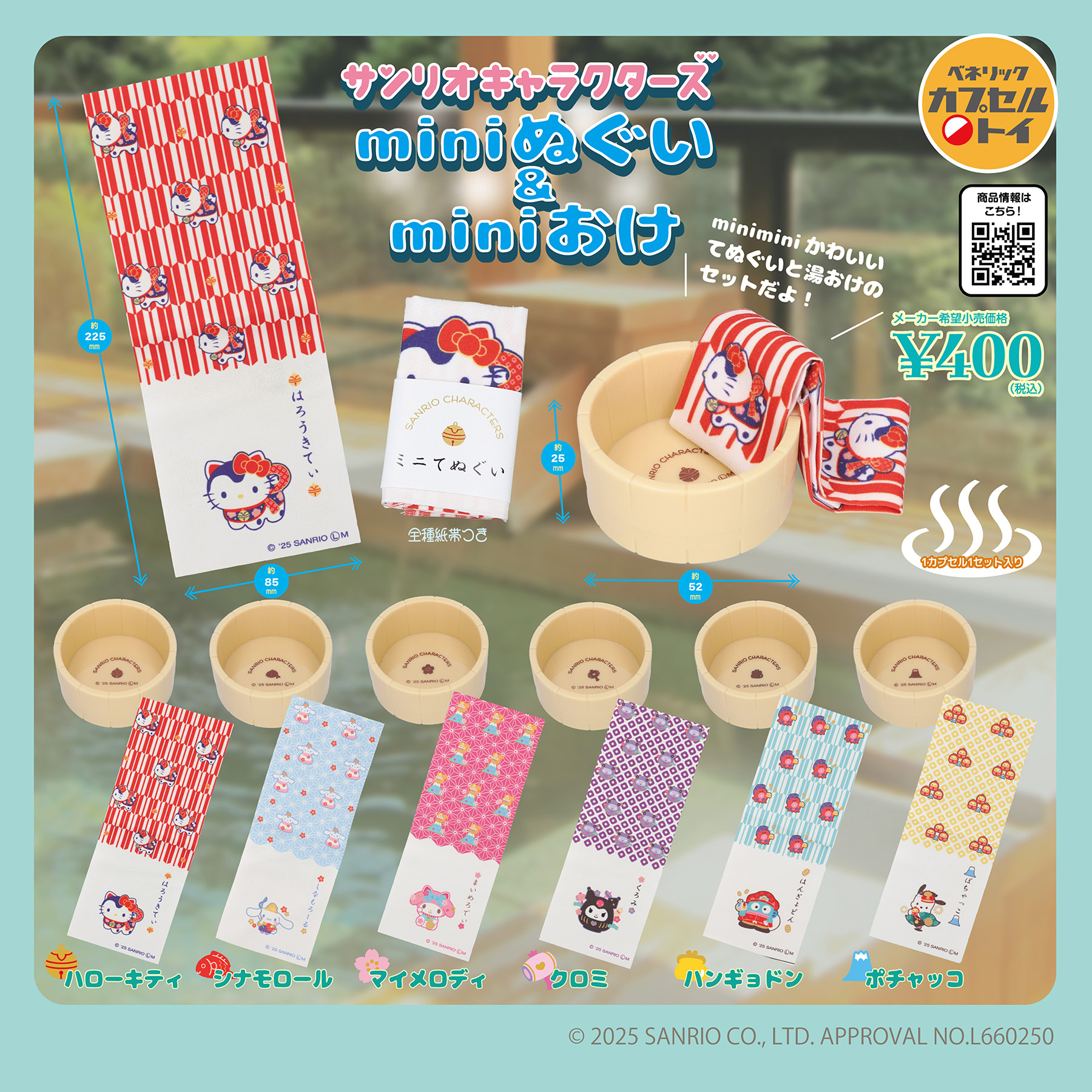 miniぬぐい＆miniおけ_SNS.jpg