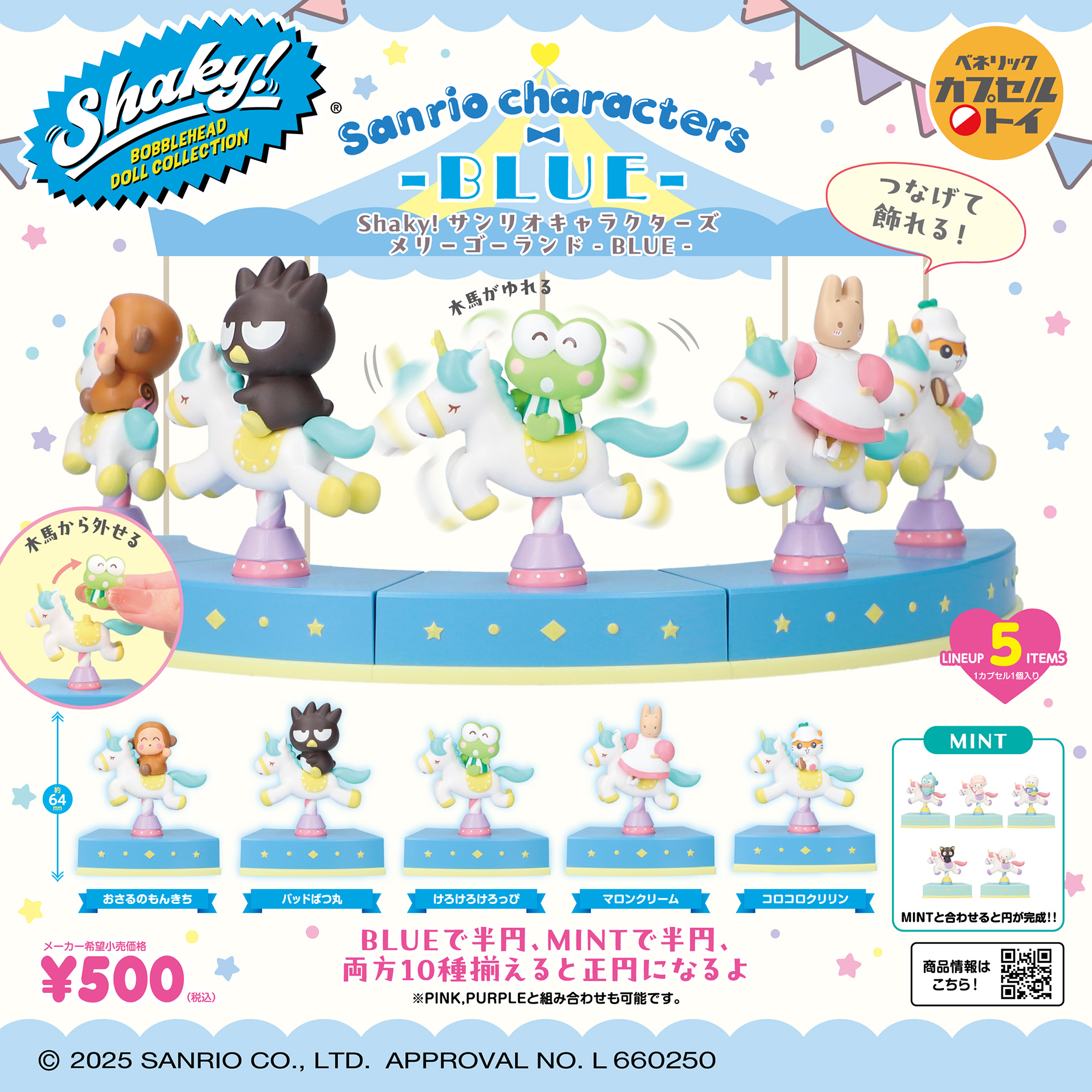 AW_Shaky-SANRIO_MGL-