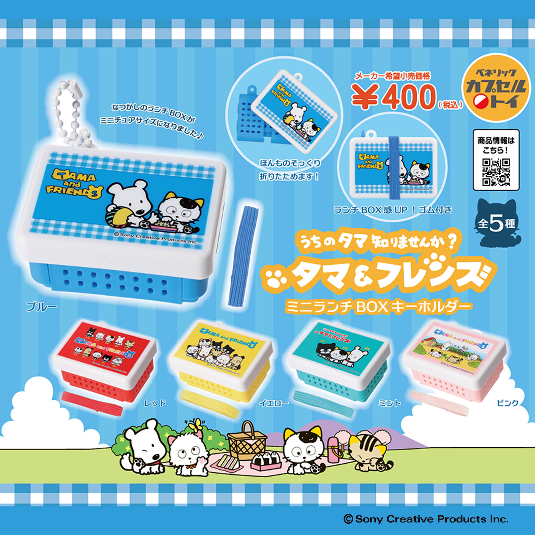 ベネリックカプセルトイ