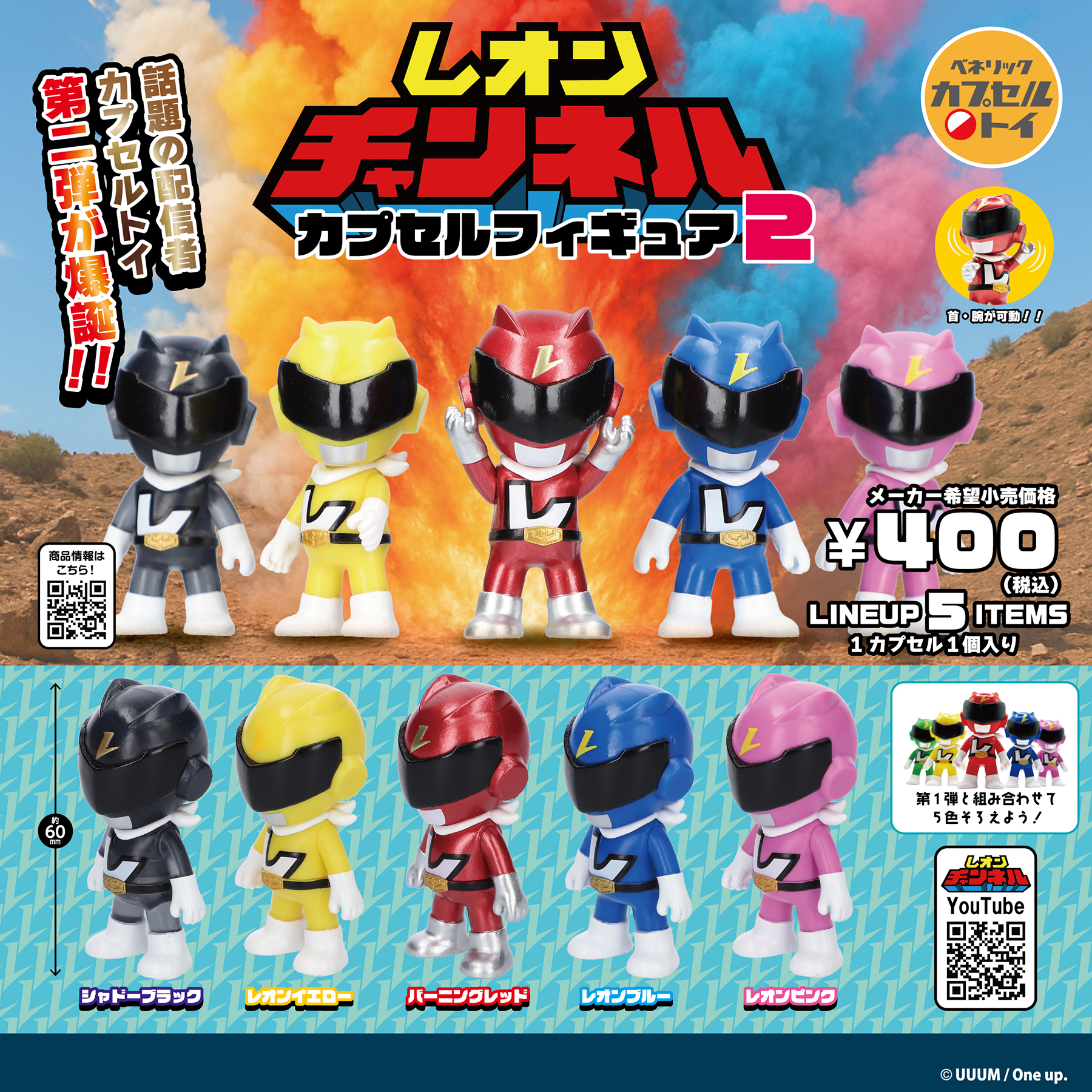 ベネリックカプセルトイ