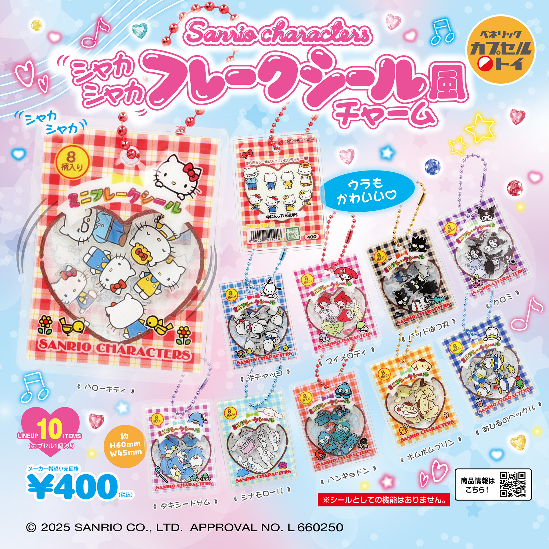 【通常】AW_SANRIO_ShakaShaka-