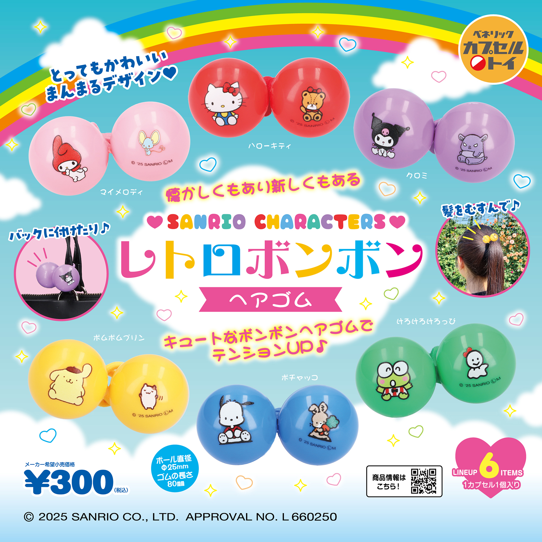 キティ かぶりんぼ シナモロール モカ ヘアゴム サンリオ 