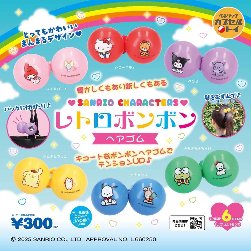 ベネリックカプセルトイ