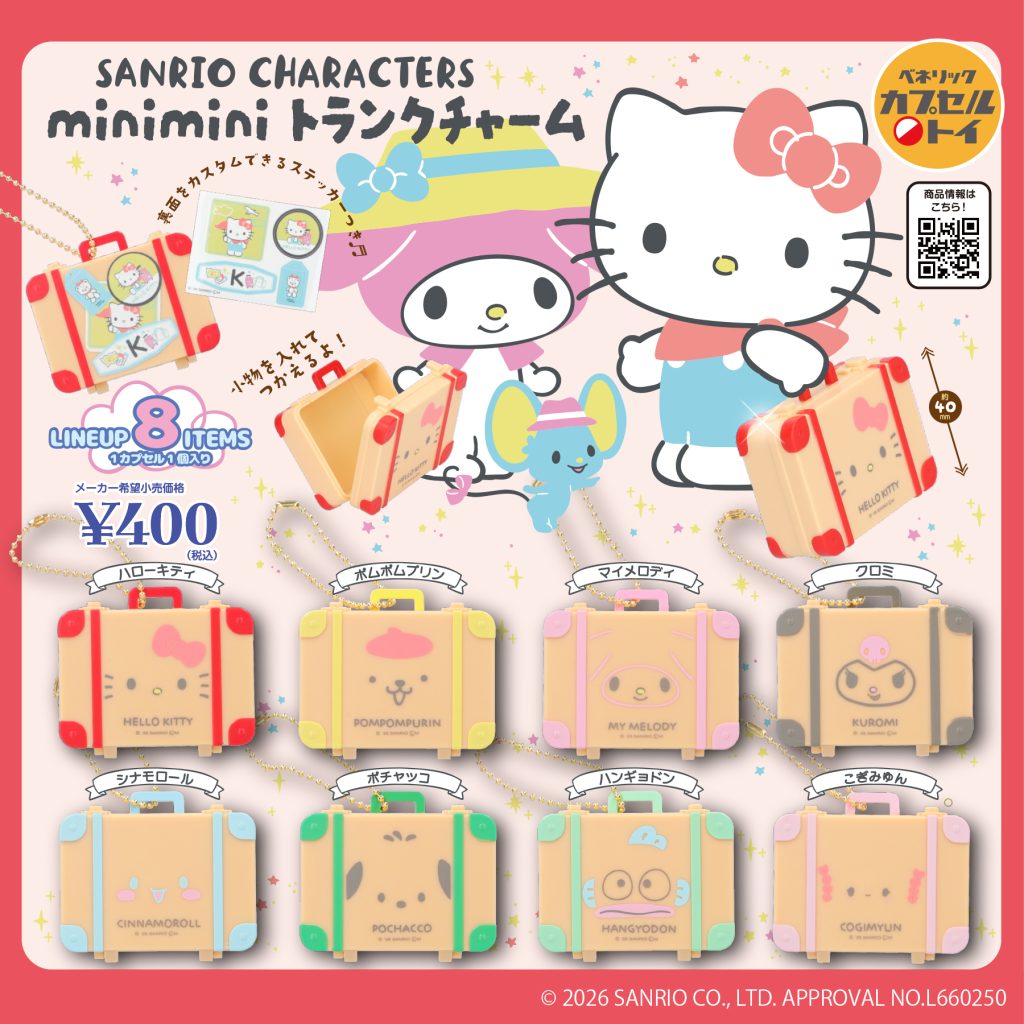 ベネリックカプセルトイ