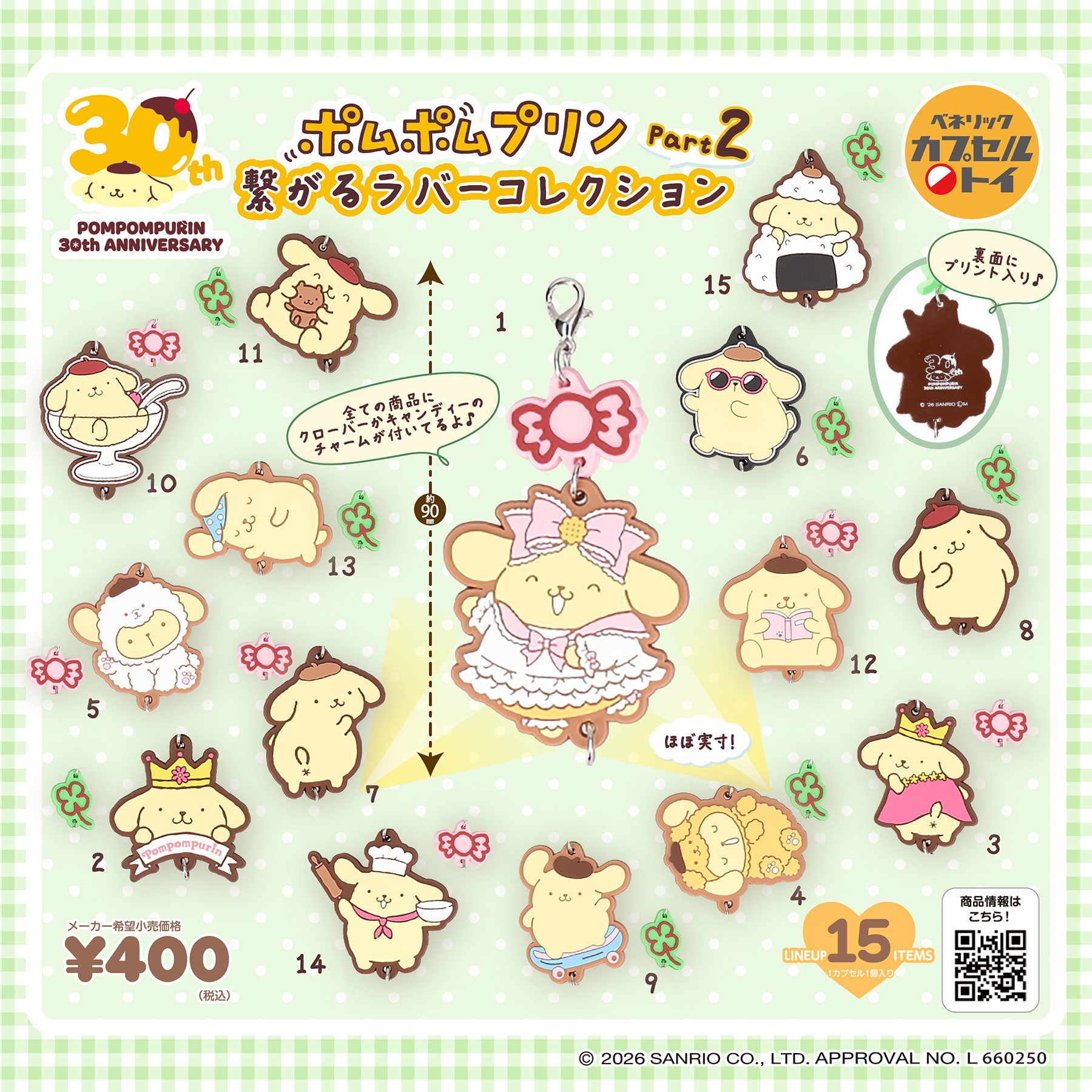 ベネリックカプセルトイ