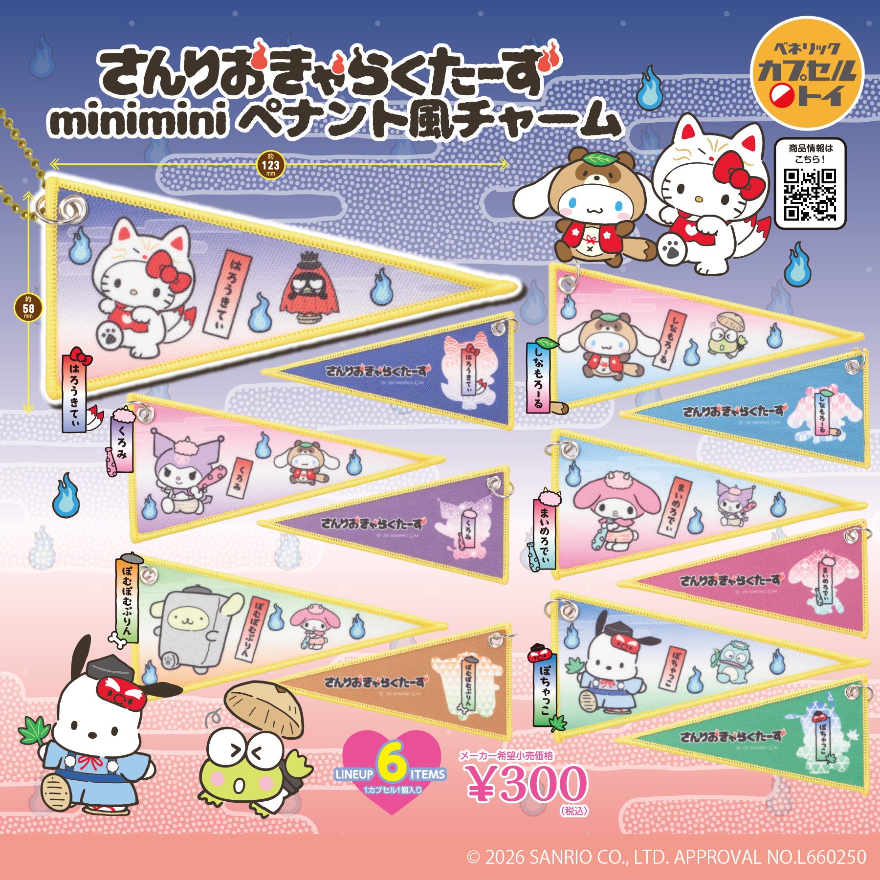 ベネリックカプセルトイ