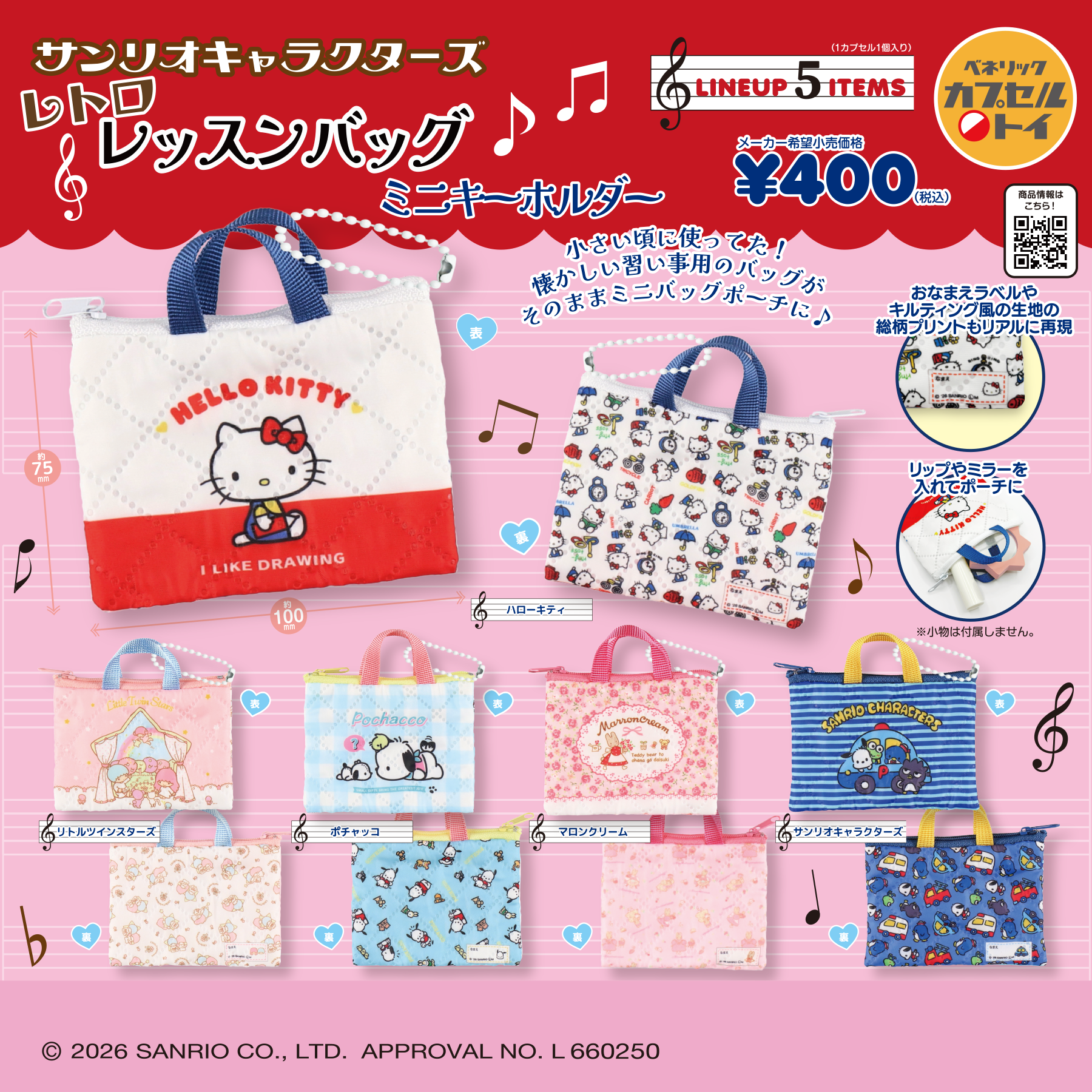 AW_SANRIO_Retro-Lesson-Bag-