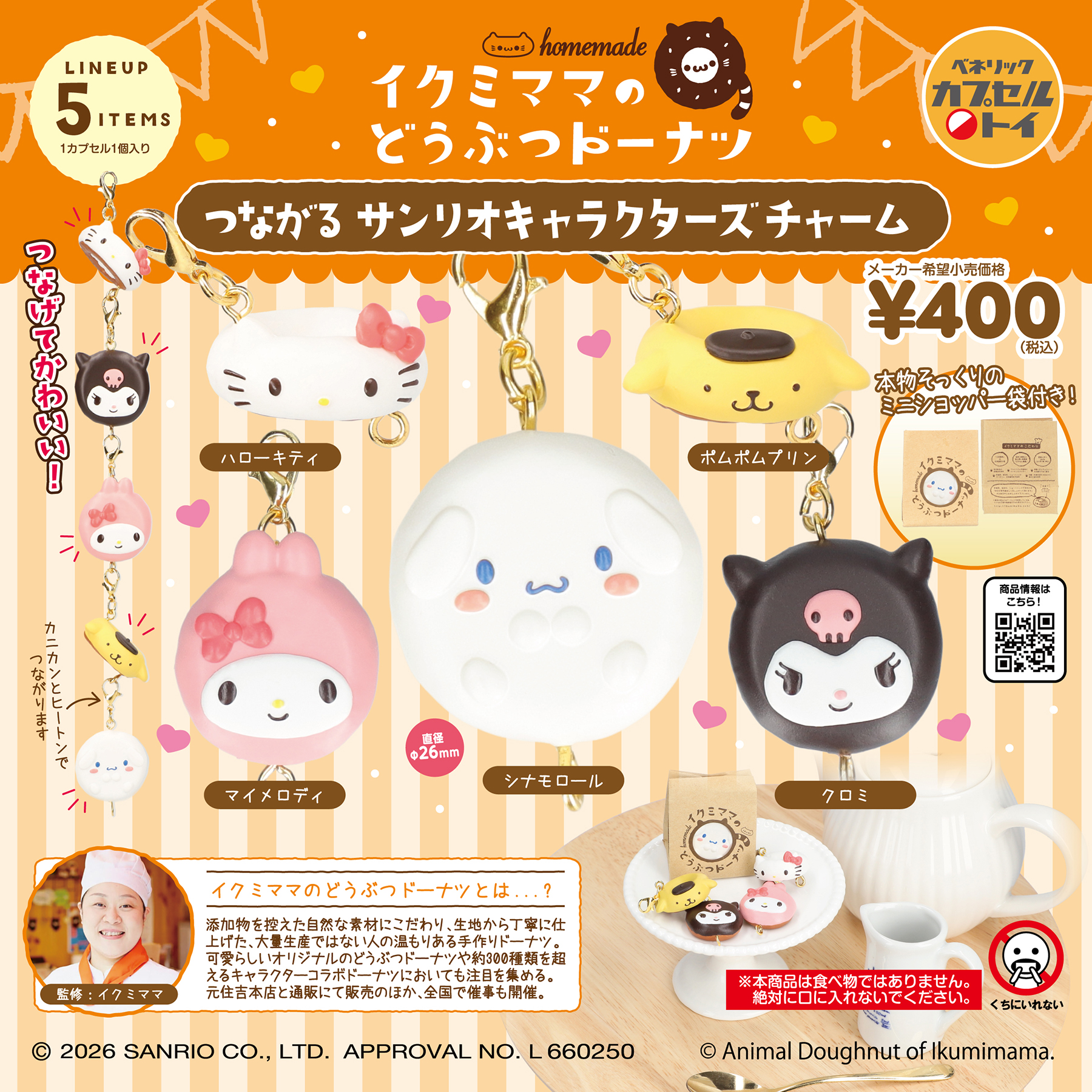 ミニチュア まとめ売り 食玩 サンリオ スヌーピー 初音ミク ベネリックカプセルトイ