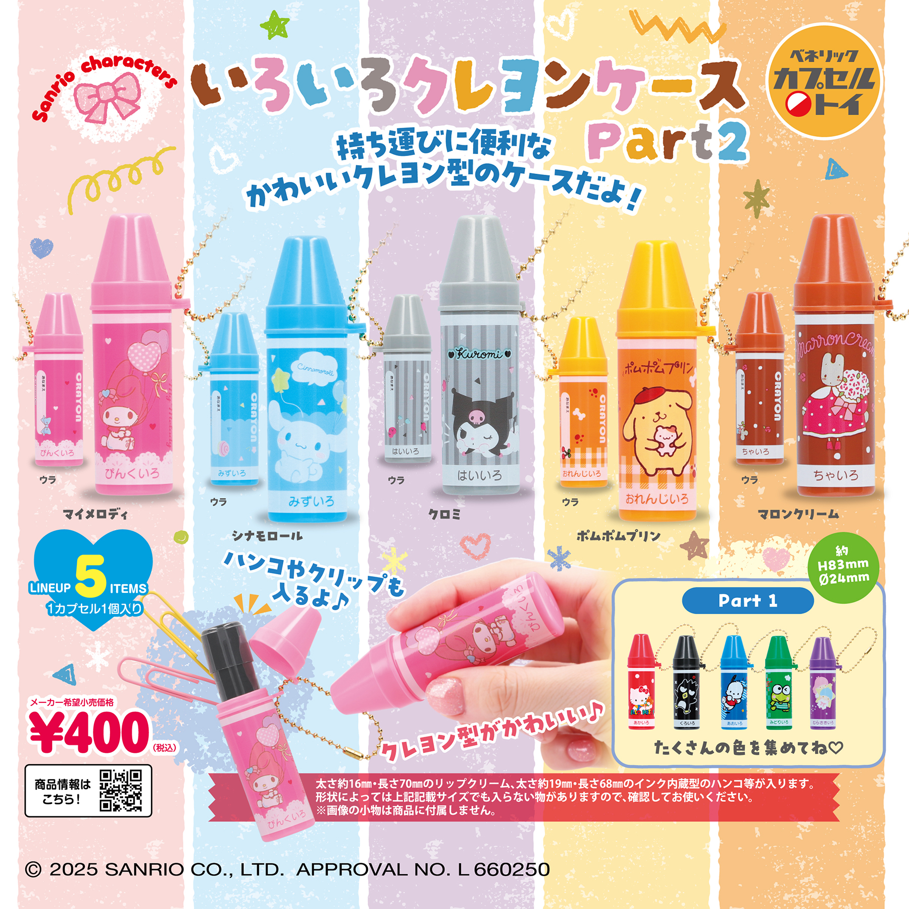 AW_SANRIO_Crayon-Case-02_SNS.jpg