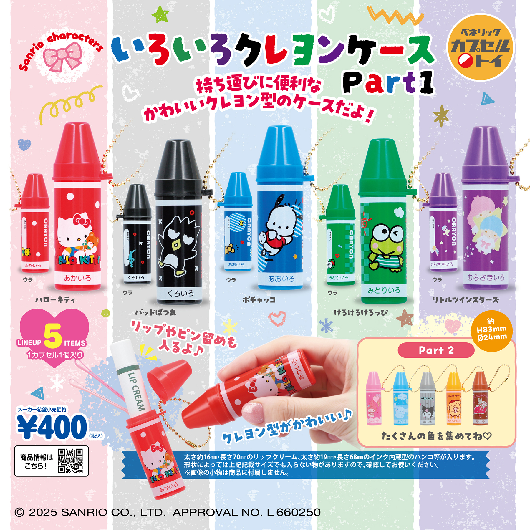 AW_SANRIO_Crayon-Case-01_SNS.jpg