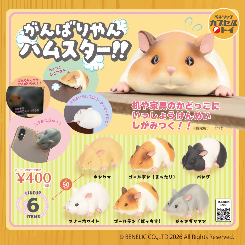 ベネリックカプセルトイ